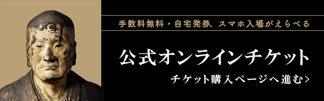 手数料無料の公式オンラインチケット