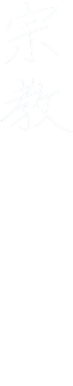 宗教　多川俊映先生　篠原ともえ