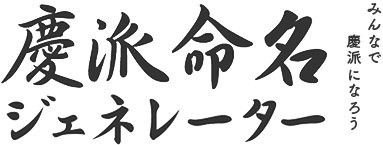 メー