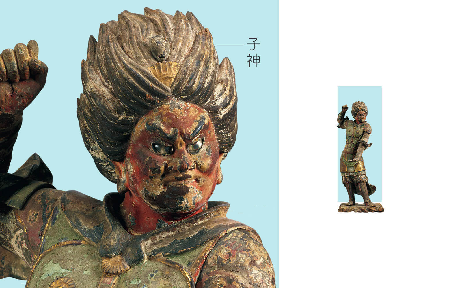 子神