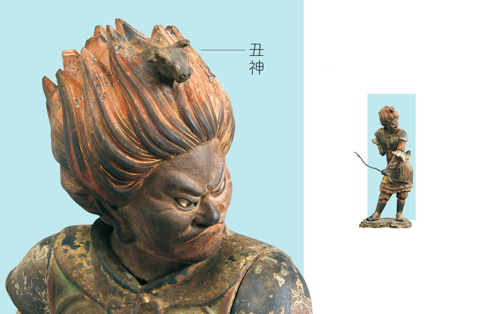 丑神