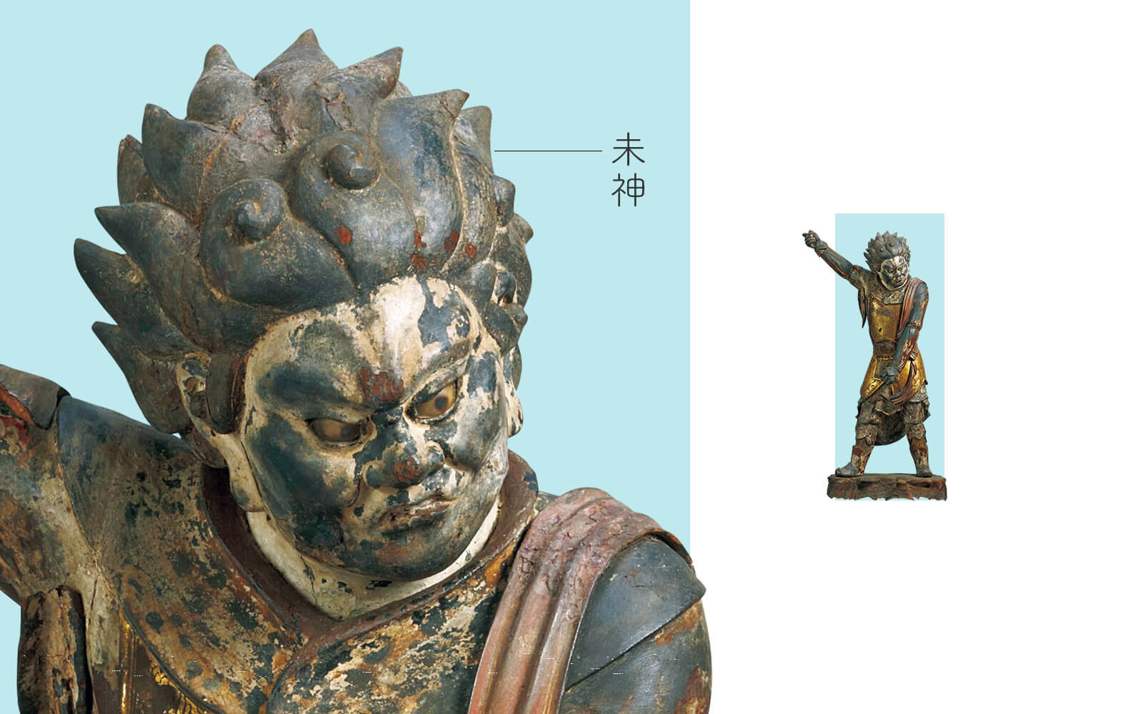 未神